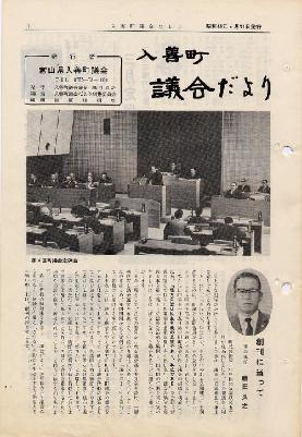 議会だより入善1号の表紙の写真