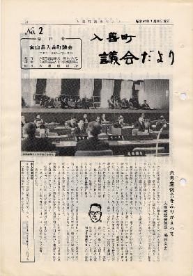 議会だより入善2号の表紙の写真
