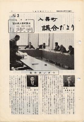 議会だより入善3号の表紙の写真