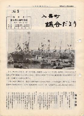 議会だより入善5号の表紙の写真