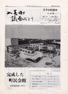 議会だより入善52号の表紙の写真