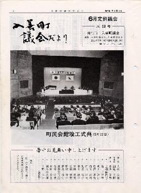 議会だより入善53号の表紙の写真