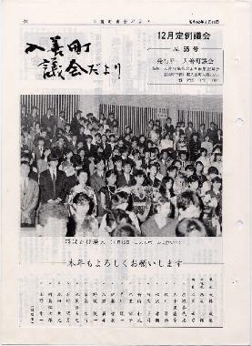 議会だより入善55号の表紙の写真