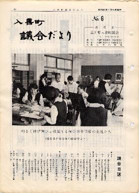 議会だより入善6号の表紙の写真