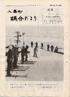 議会だより入善8号の表紙の写真