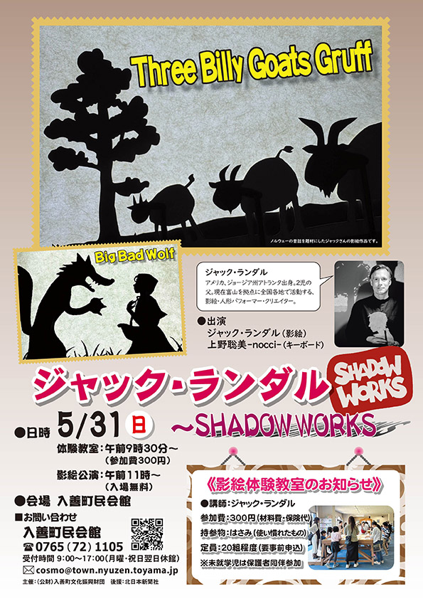 ジャック・ランダル SHADOW WORKSチラシ画像