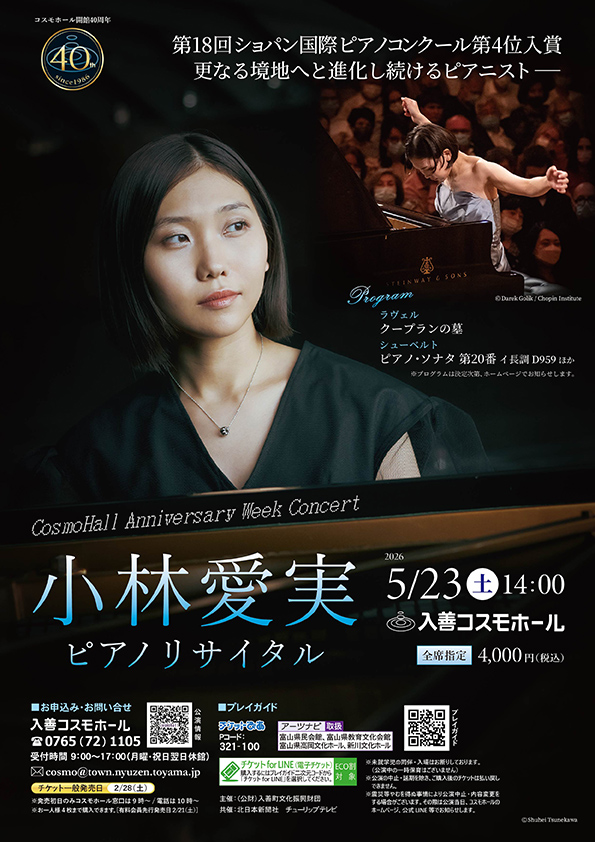 小林愛実公演チラシ画像