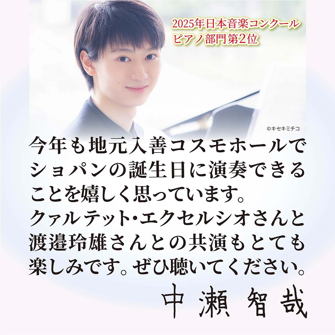 中瀬智哉からのメッセージ画像