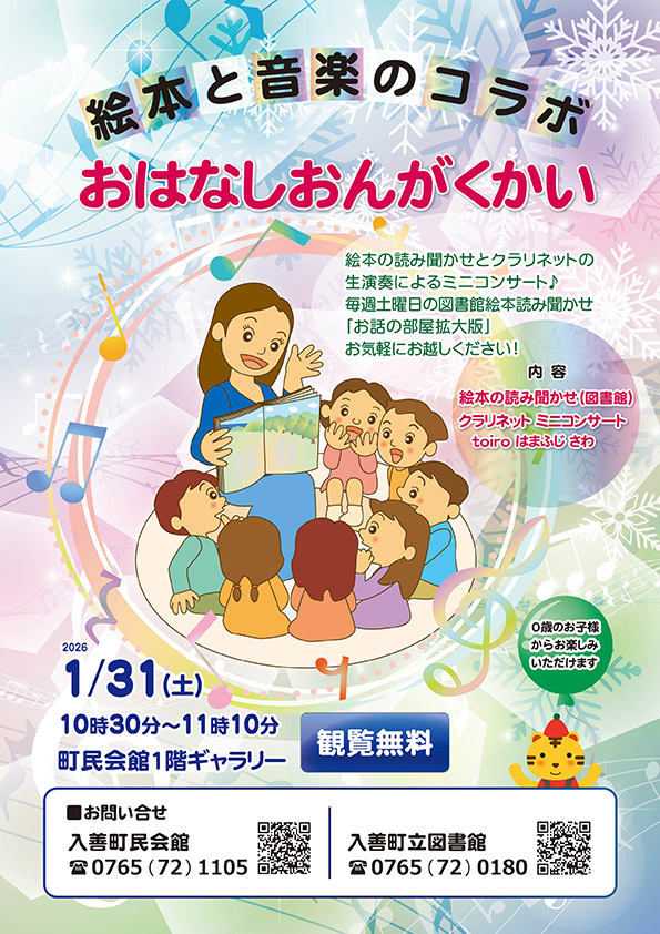 おはなしおんがくかいチラシ画像