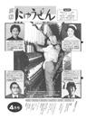 広報入善1986年4月号の表紙の写真