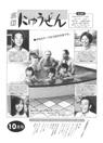 広報入善1987年10月号の表紙の写真