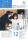 広報入善2001年12月号の表紙の写真