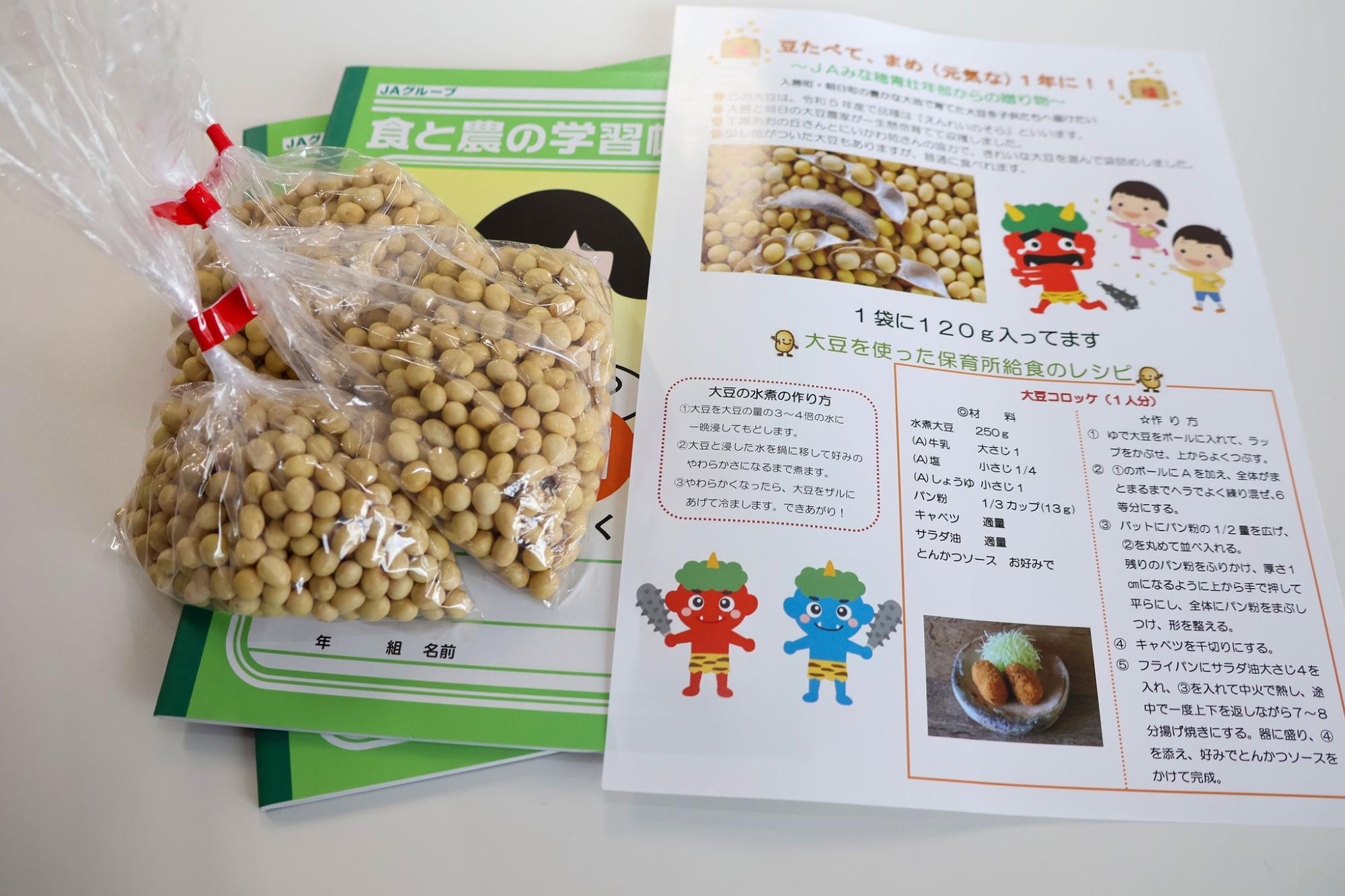 贈呈された大豆とレシピと学習ノート
