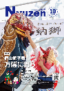 広報入善2025年10月号表紙