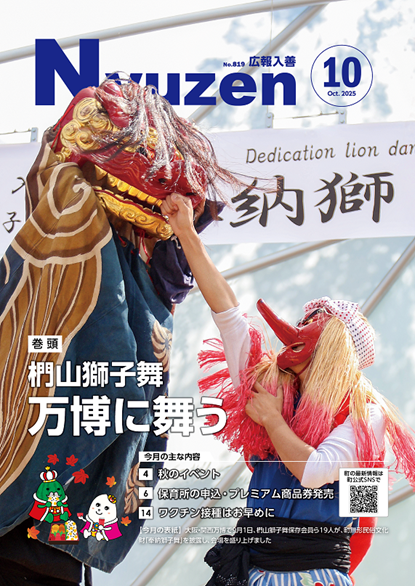 2025年広報入善9月号の表紙