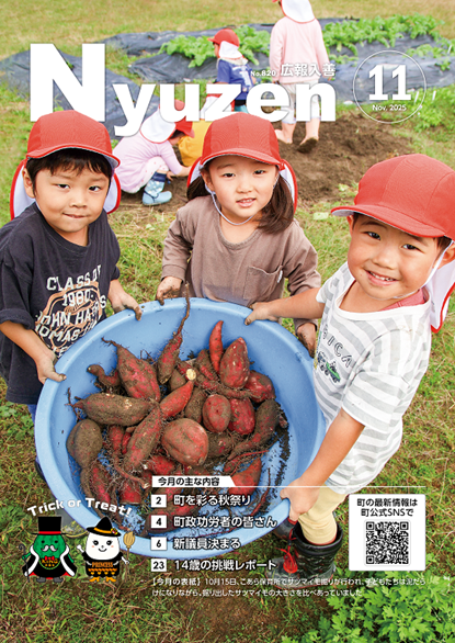 2025年広報入善11月号の表紙