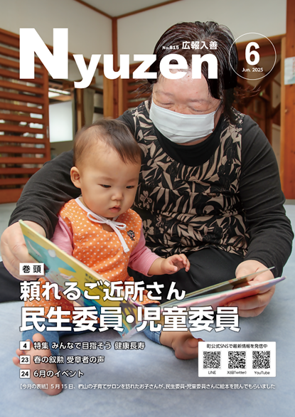 2025年広報入善6月号の表紙