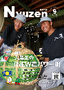 広報入善2025年9月号表紙