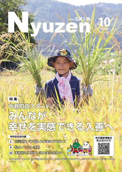 2026年広報入善10月号の表紙