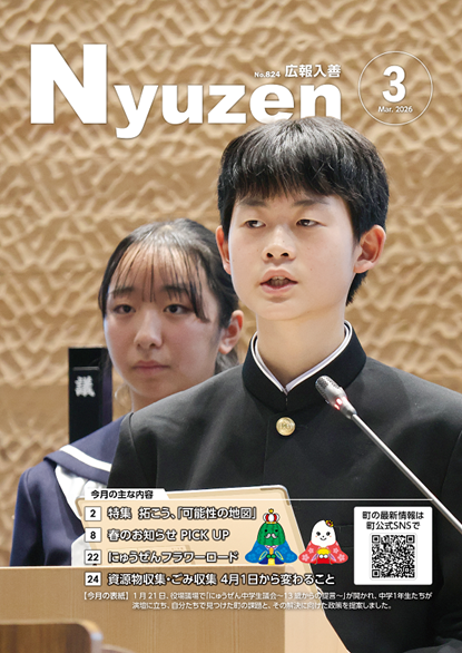 2026年広報入善3月号の表紙