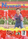 広報入善2026年6月号表紙