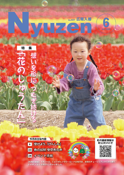 2026年広報入善6月号の表紙