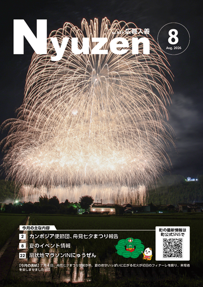 2026年広報入善8月号の表紙