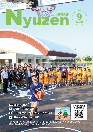 広報入善2026年9月号表紙