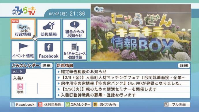 みらーれTVのデジタル放送時の操作画面のイメージ写真