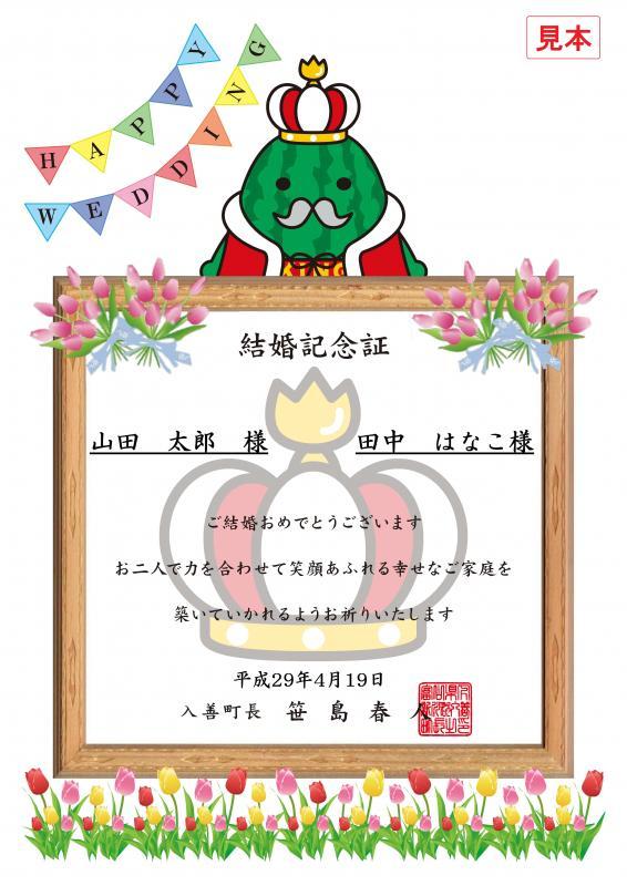 入善町のマスコットキャラクター「ジャンボール三世」とチューリップをモチーフにした額タイプの結婚記念証の写真