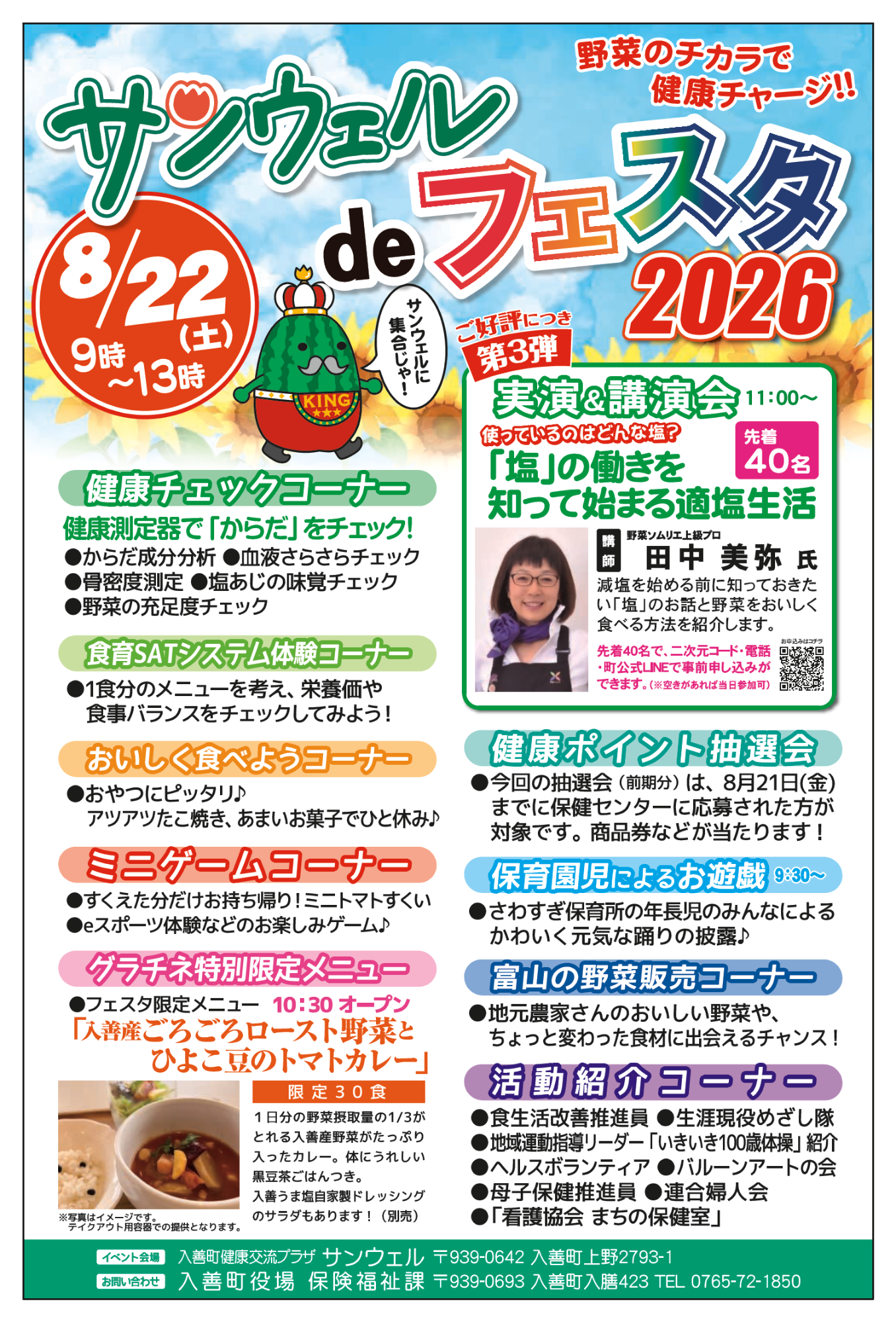 サンウェルdeフェスタ2026チラシ