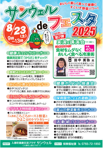 サンウェルdeフェスタ2025チラシ