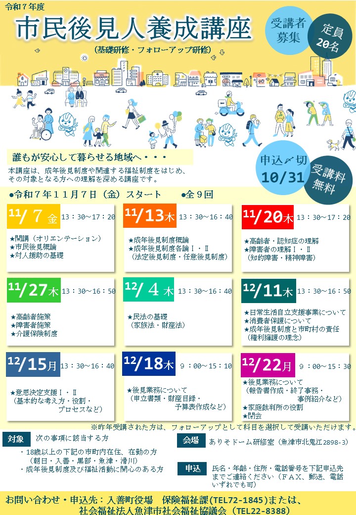 市民後見人養成講座チラシ