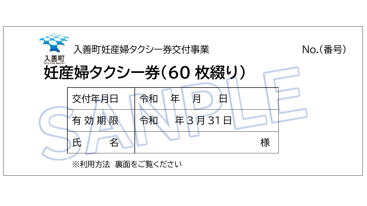 妊産婦タクシー券表紙見本
