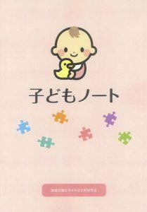赤ちゃんがアヒルのおもちゃを持っているイラストが記載されたピンクが基調の子どもノートの表紙