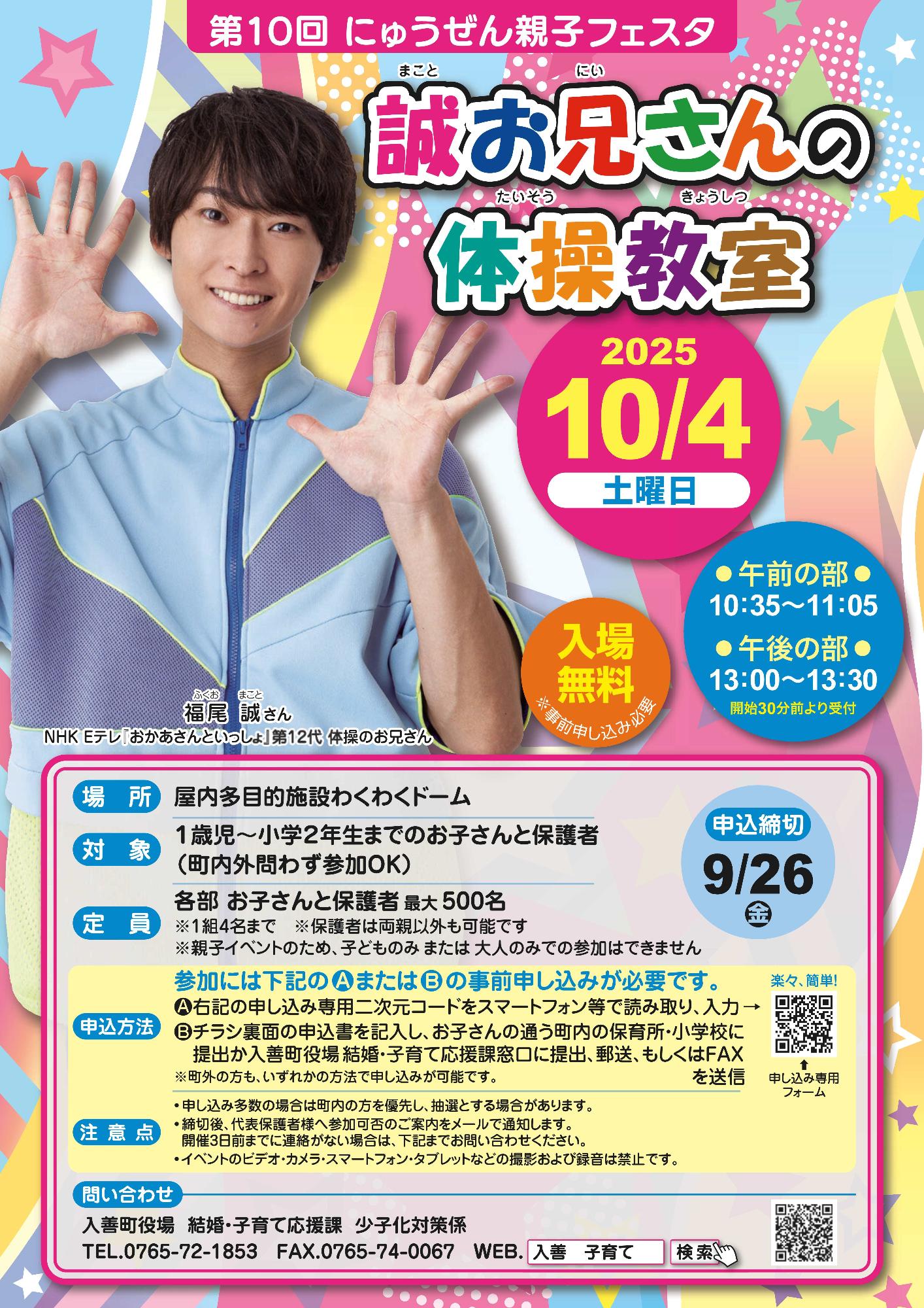 にゅうぜん親子フェスタ2025